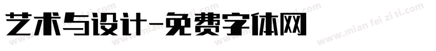 艺术与设计字体转换