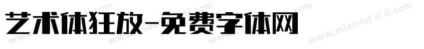 艺术体狂放字体转换