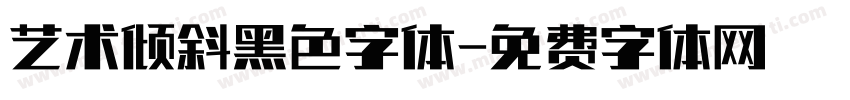 艺术倾斜黑色字体字体转换