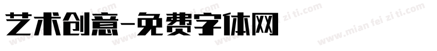 艺术创意字体转换