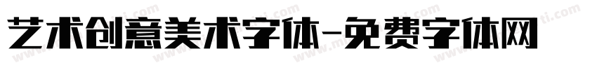 艺术创意美术字体字体转换
