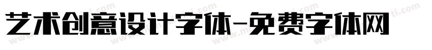 艺术创意设计字体字体转换