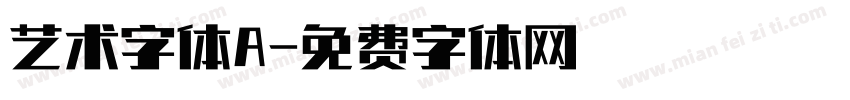 艺术字体A字体转换