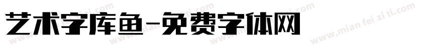 艺术字库鱼字体转换