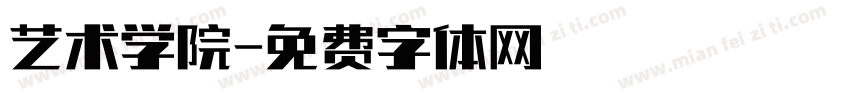 艺术学院字体转换