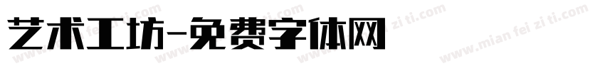 艺术工坊字体转换