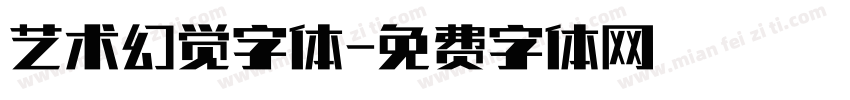 艺术幻觉字体字体转换