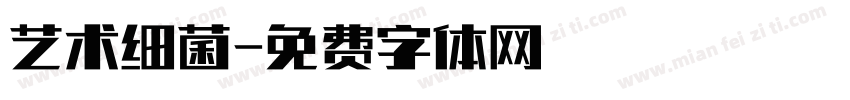 艺术细菌字体转换