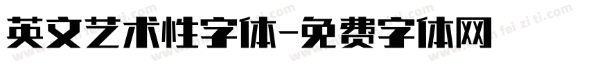 英文艺术性字体字体转换