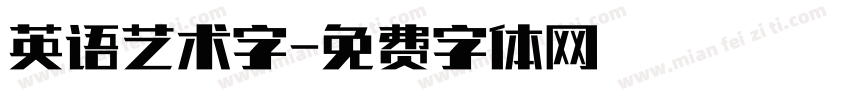 英语艺术字字体转换