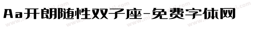 Aa开朗随性双子座字体转换