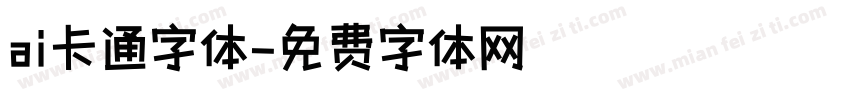 ai卡通字体字体转换