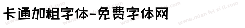 卡通加粗字体字体转换