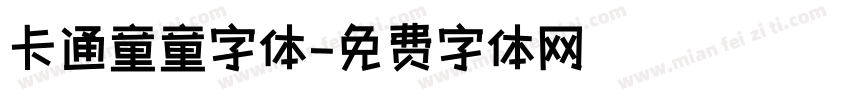 卡通童童字体字体转换