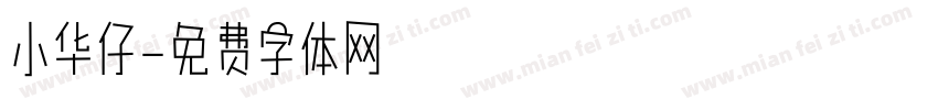 小华仔字体转换