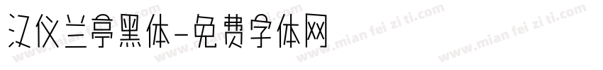 汉仪兰亭黑体字体转换