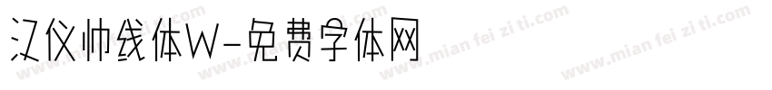 汉仪帅线体W字体转换