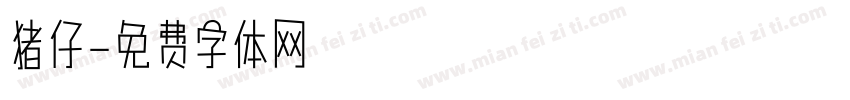 猪仔字体转换