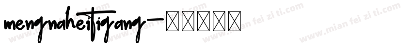 mengnaheitigang字体转换