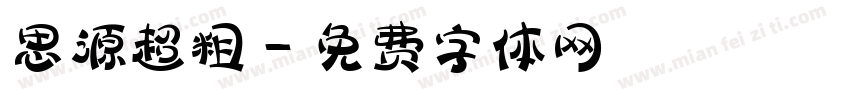 思源超粗字体转换