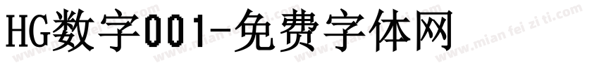 HG数字001字体转换