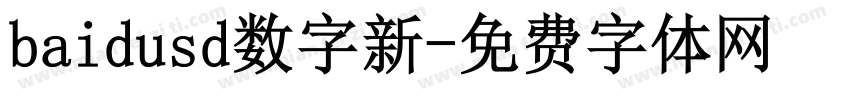 baidusd数字新字体转换