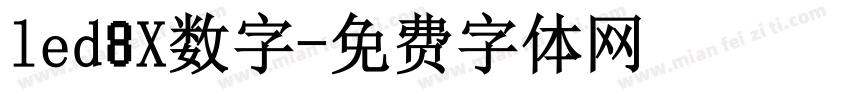led8X数字字体转换