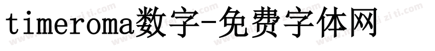 timeroma数字字体转换