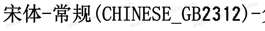 宋体-常规(CHINESE_GB2312)字体转换