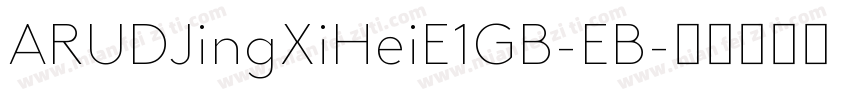 ARUDJingXiHeiE1GB-EB字体转换