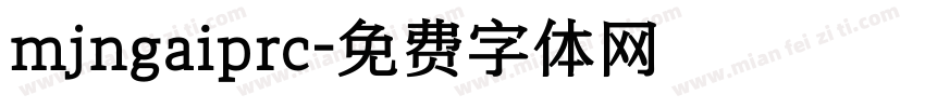 mjngaiprc字体转换