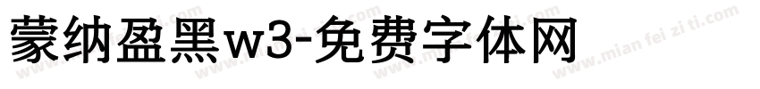 蒙纳盈黑w3字体转换
