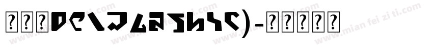 英文名DelaGothic)字体转换