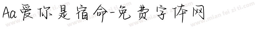 Aa爱你是宿命字体转换