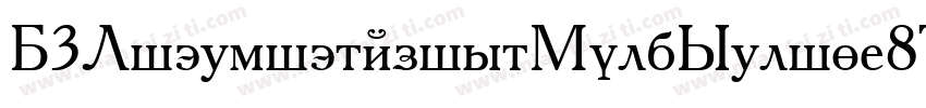 D3LitebitmapismBoldSelif-8MnZ字体转换