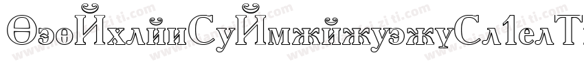 FtfAhlanVeAbraretroVl1-lMnZ字体转换