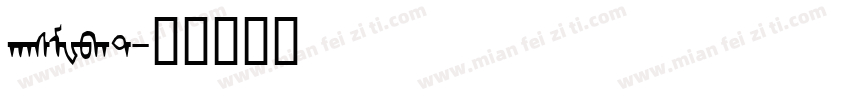 hasMWbat字体转换
