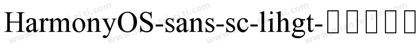 HarmonyOS-sans-sc-lihgt字体转换