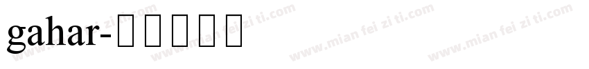 gahar字体转换