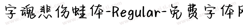 字魂悲伤蛙体-Regular字体转换