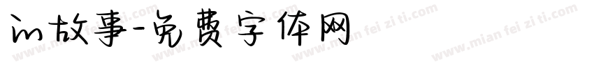 的故事字体转换