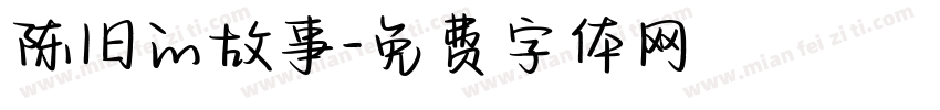 陈旧的故事字体转换