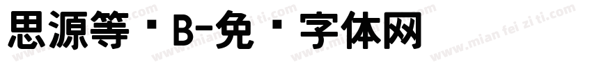 思源等宽B字体转换