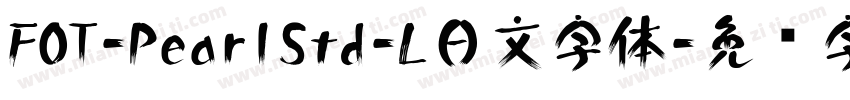 FOT-PearlStd-L日文字体字体转换
