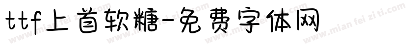 ttf上首软糖字体转换