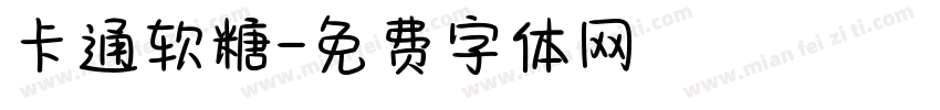 卡通软糖字体转换