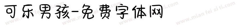 可乐男孩字体转换