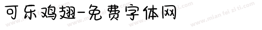可乐鸡翅字体转换