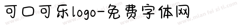 可口可乐logo字体转换