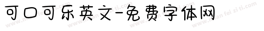 可口可乐英文字体转换